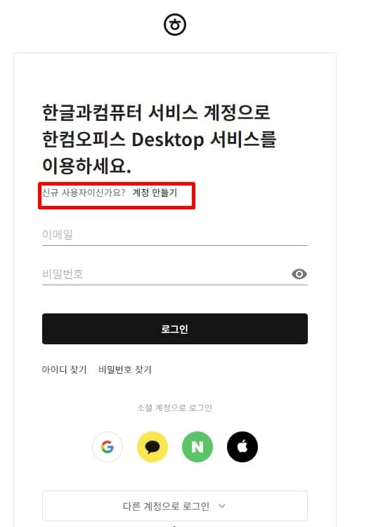 한글 뷰어 설치 방법