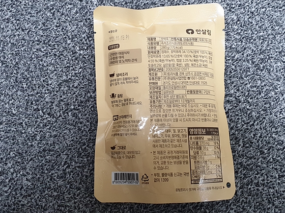 한살림-호박죽-포장지-뒷면