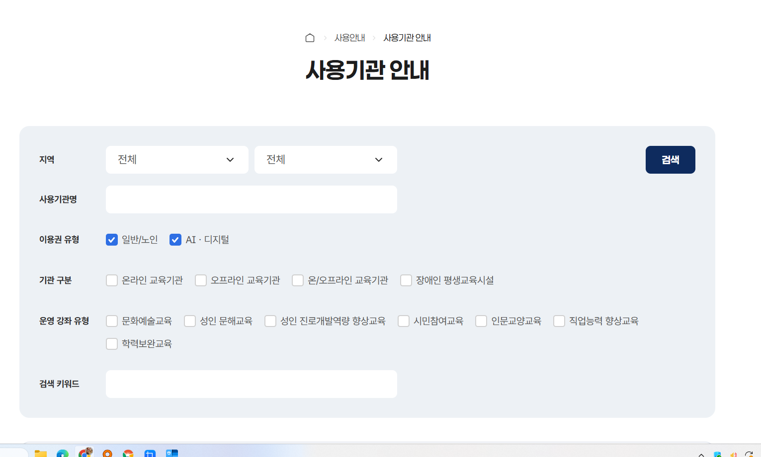 평생교육이용권 사용기관