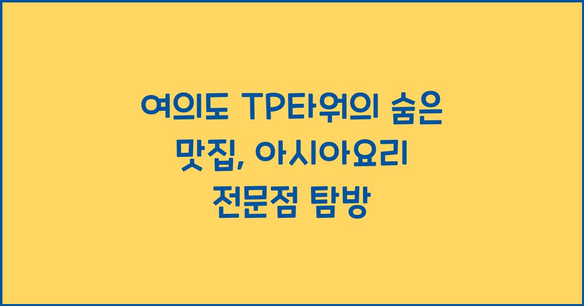 TP