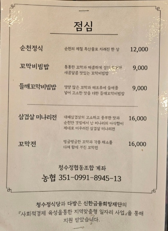 점심메뉴-순천-청수정