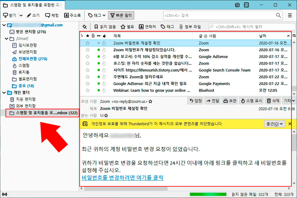 구글 지메일 백업 파일 확인