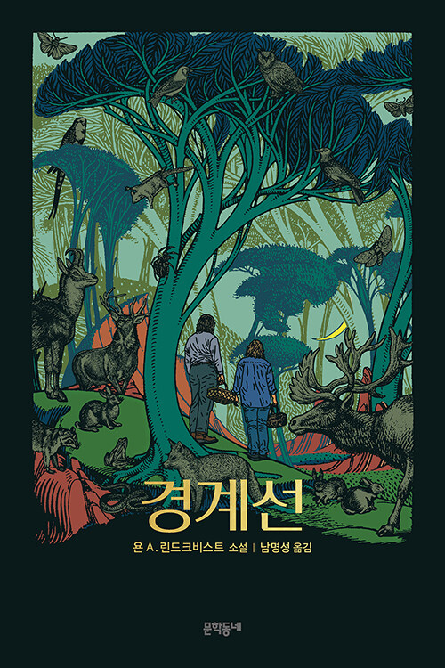 경계선 표지