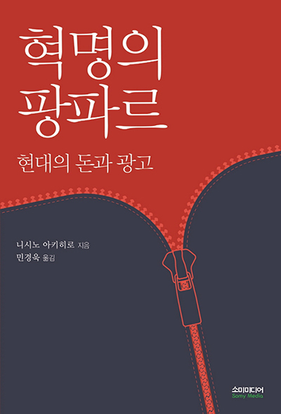 혁명의-팡파르-책표지