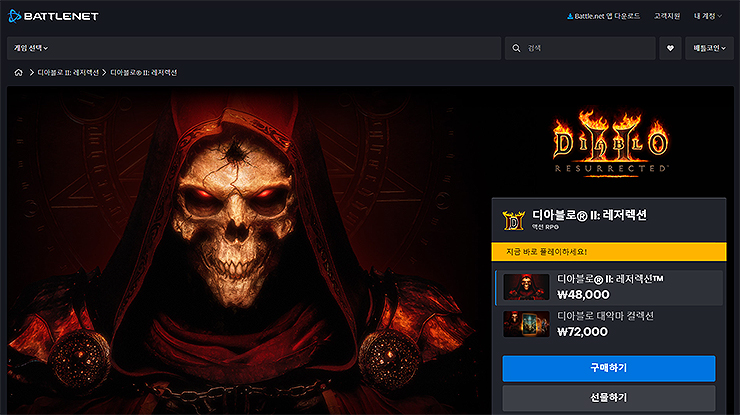 베틀넷-디아블로2-페이지