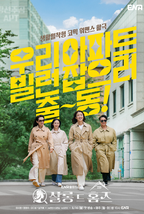 이시영의 드라마 활동과 ‘살롱 드 홈즈’