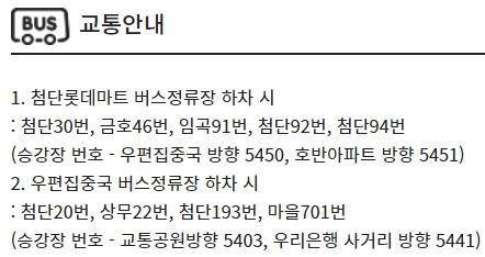 광주첨단 CGV 가는 방법