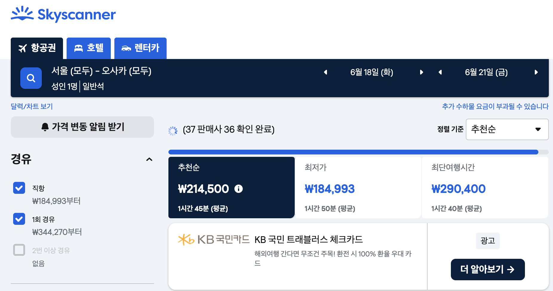 일본-항공권-최저가