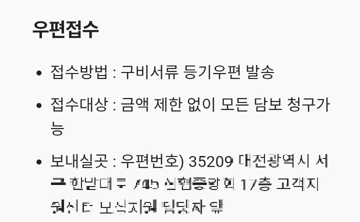 신협 실비 보험 청구 우편접수 주소