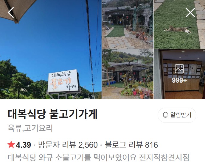 대북식당 불고기가게 네이버 플레이스