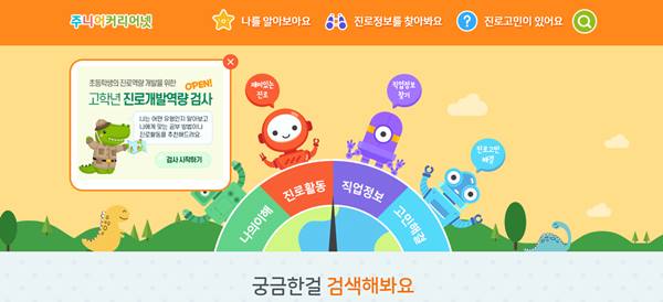 주니어커리어넷 홈페이지 화면