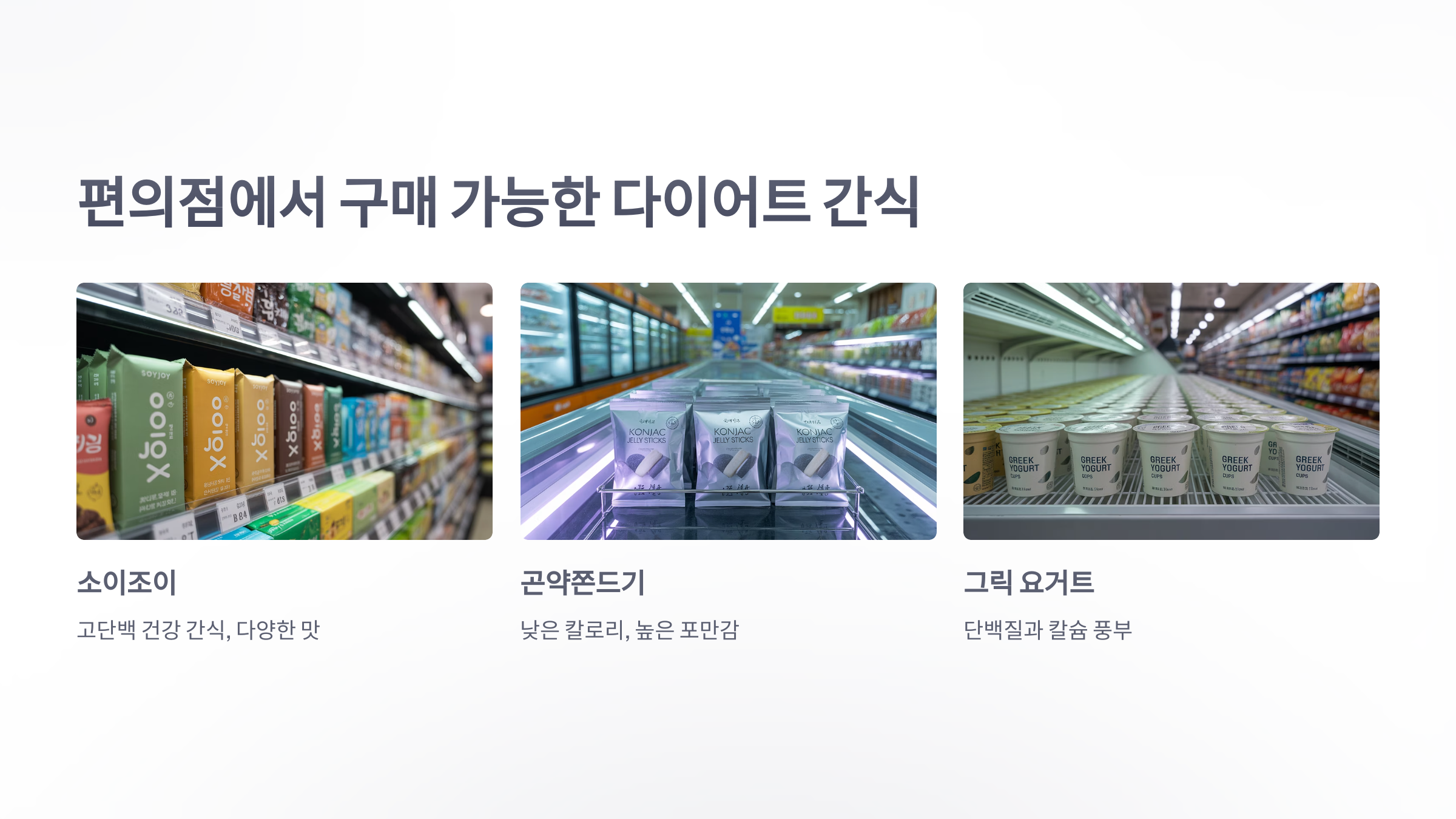 참조-다이어트간식-판매점-4