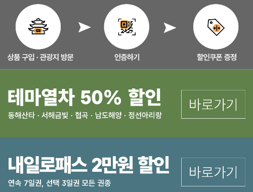열차운임 환급