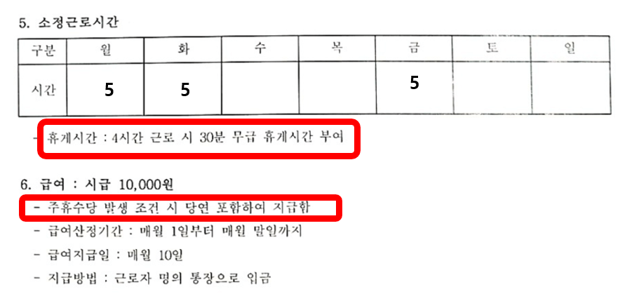 알바 주휴수당 미지급 노무사 무료 상담후기