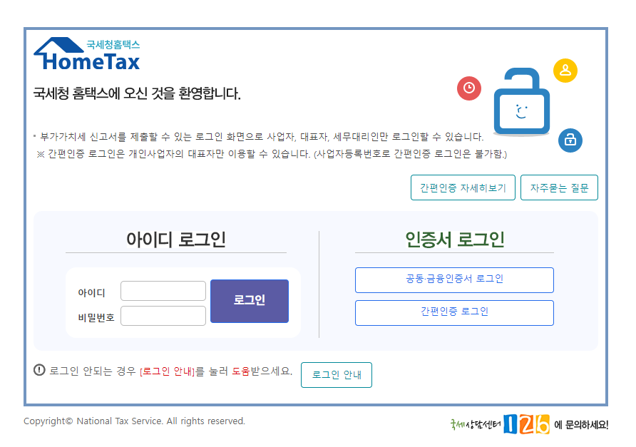 면세사업자 홈택스 사업장현황 신고방법