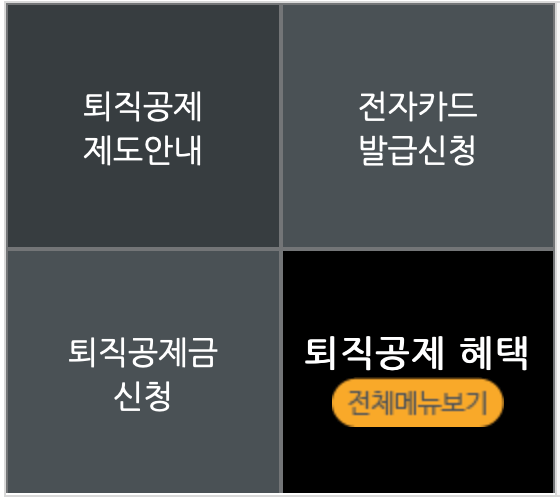 건설근로자-공제회