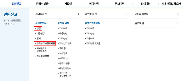 두루누리-지원금-조회-신청