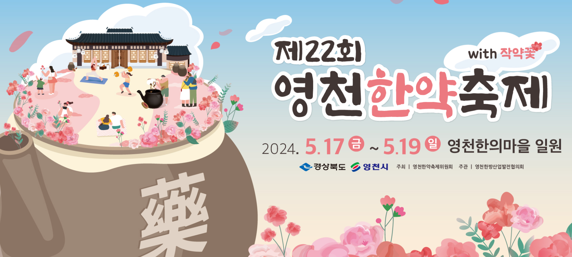 영천한약축제