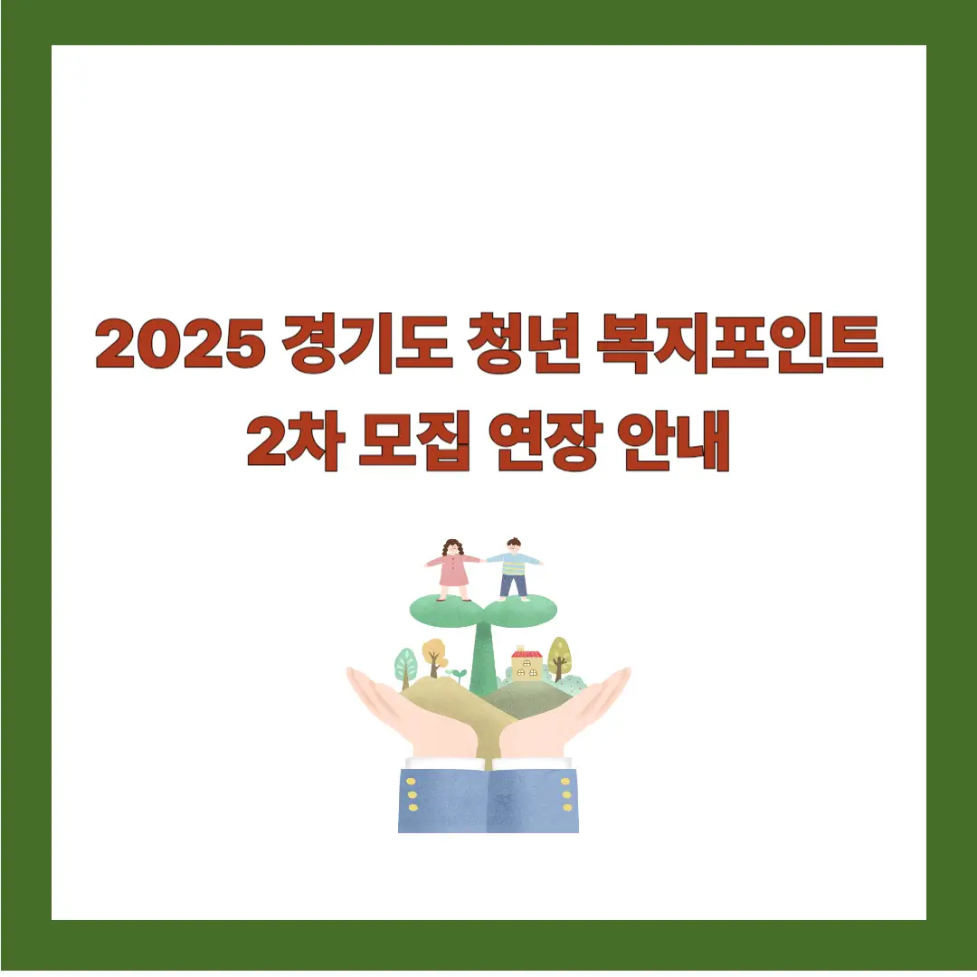 청년-복지포인트