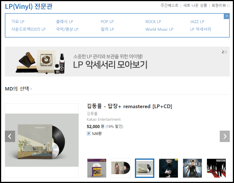 예스24-온라인-스토어-LP전문관