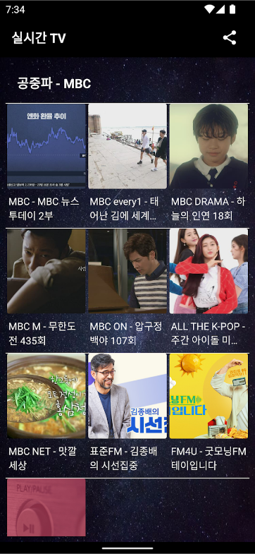 실시간 TV 보기 어플, 스마트폰으로 공중파 TV & 종편채널 방송 보기