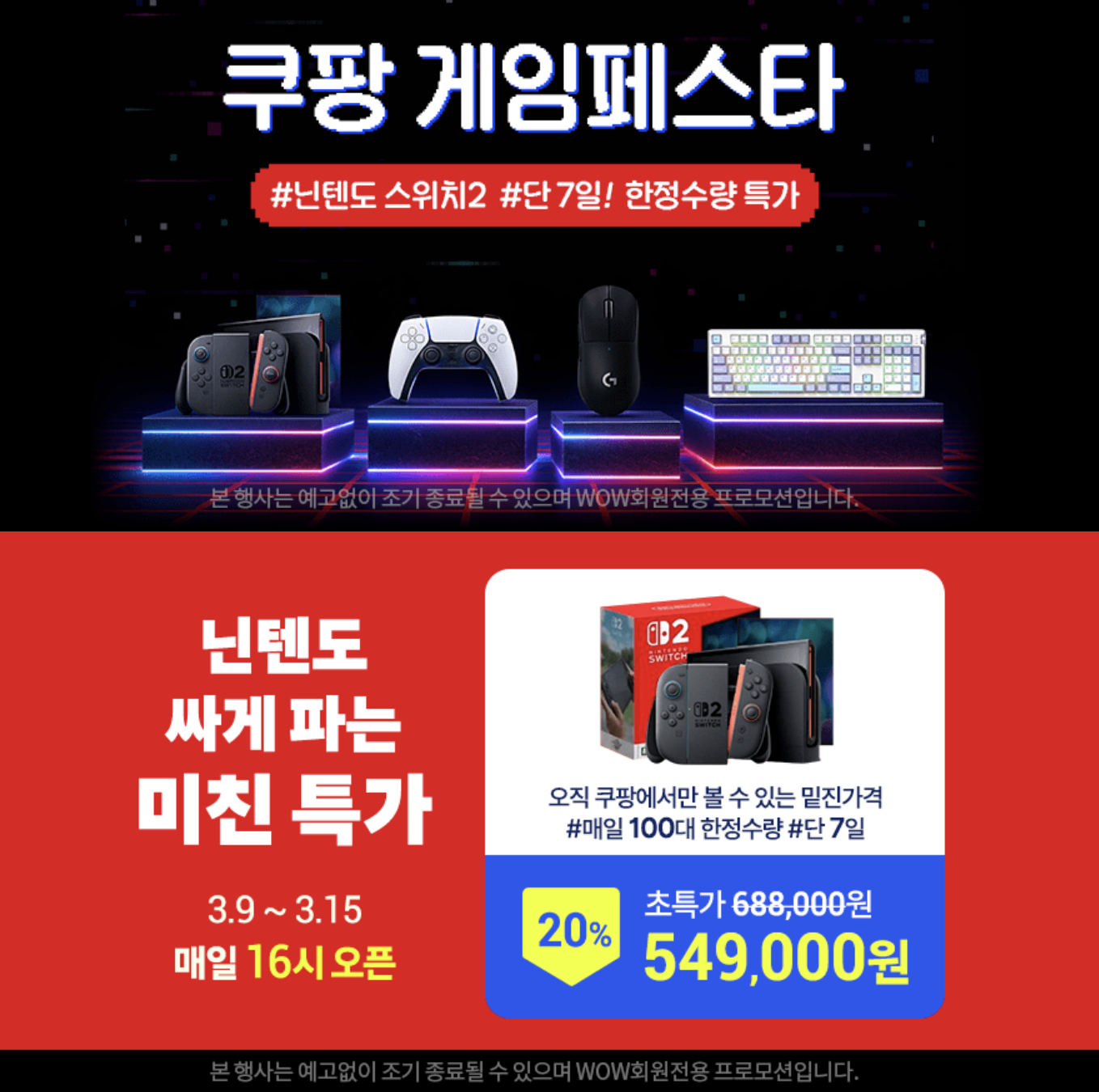 닌텐도 스위치 가격 할인 20% 안내 페이지