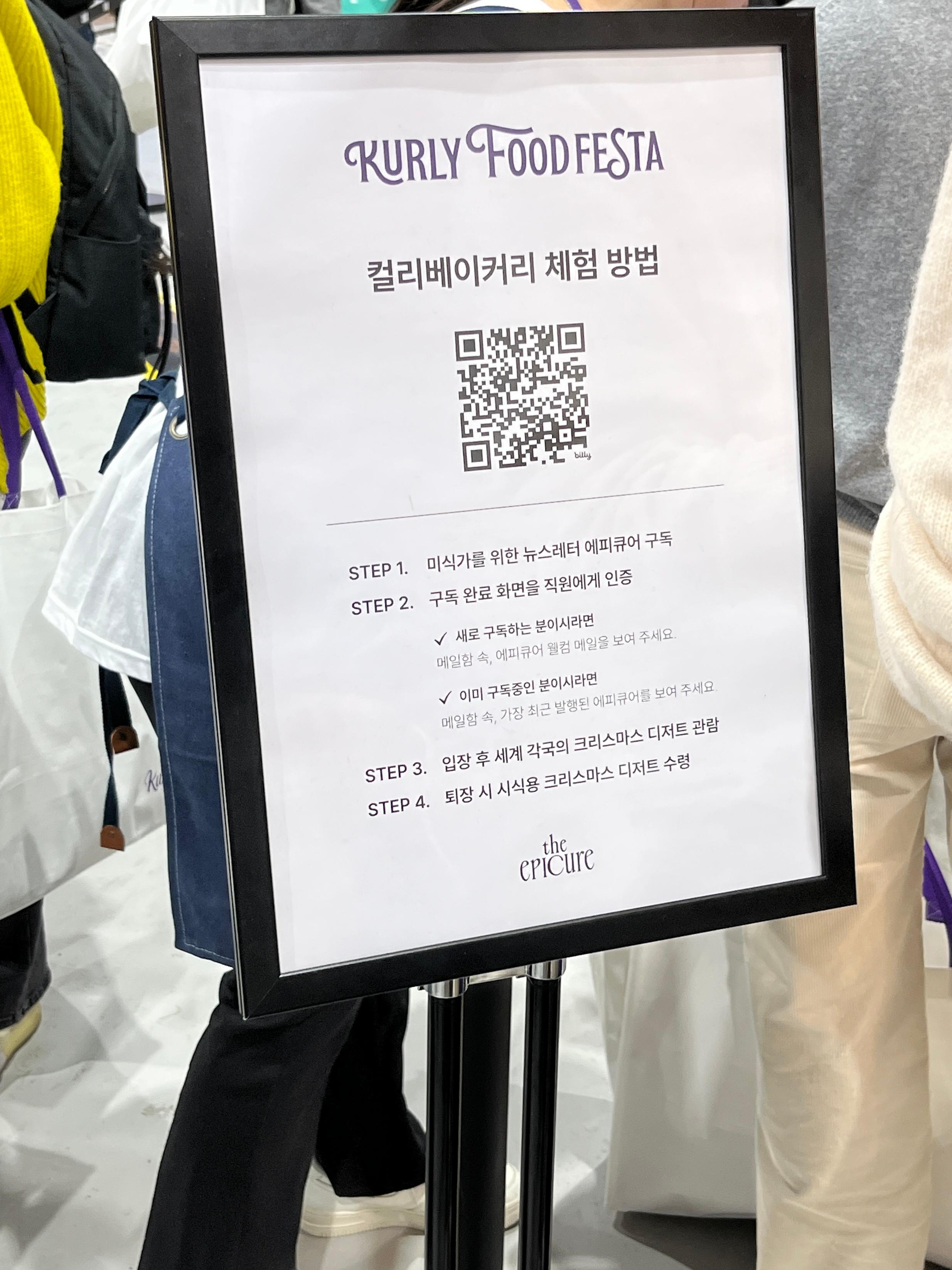 컬리푸드페스타