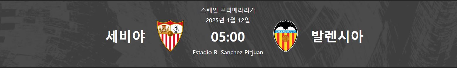 세비야 대 발렌시아