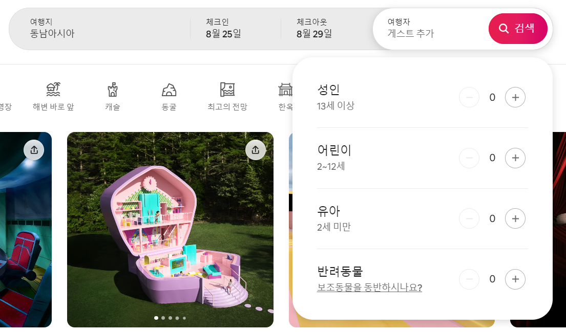 에어비앤비 숙소 검색 방법5