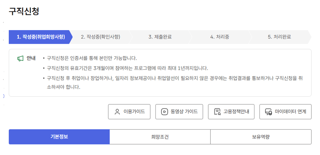 실업급여 고용24 구직신청 방법