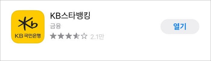 KB스타뱅킹어플