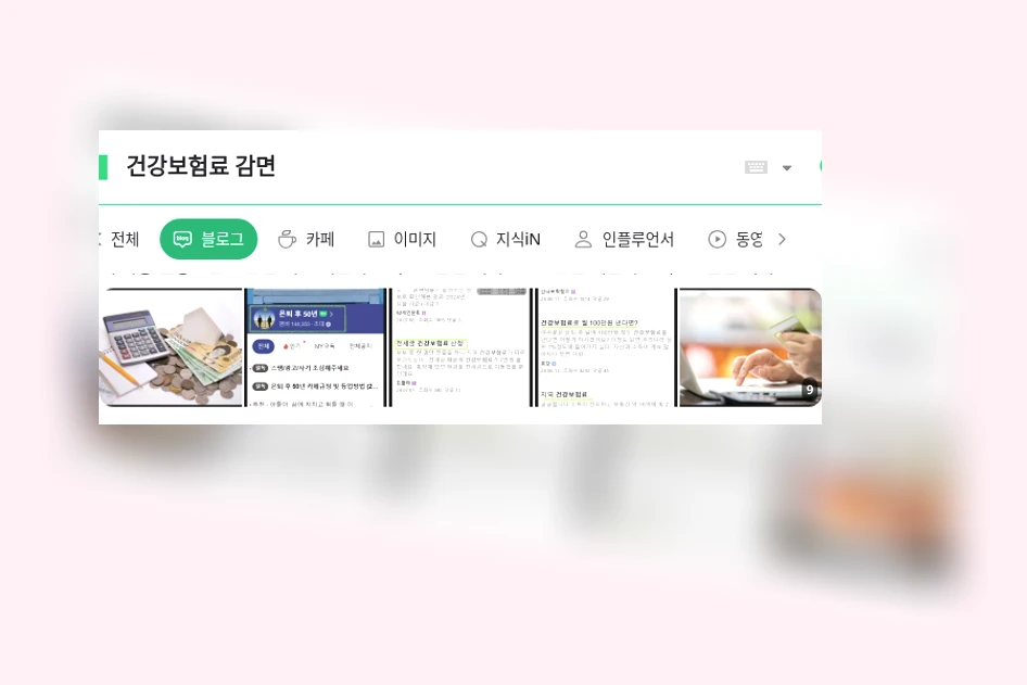 건강보험료 감면_1_subsection