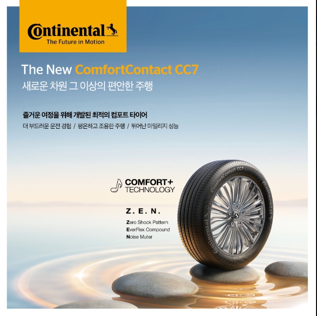컨티넨탈-타이어