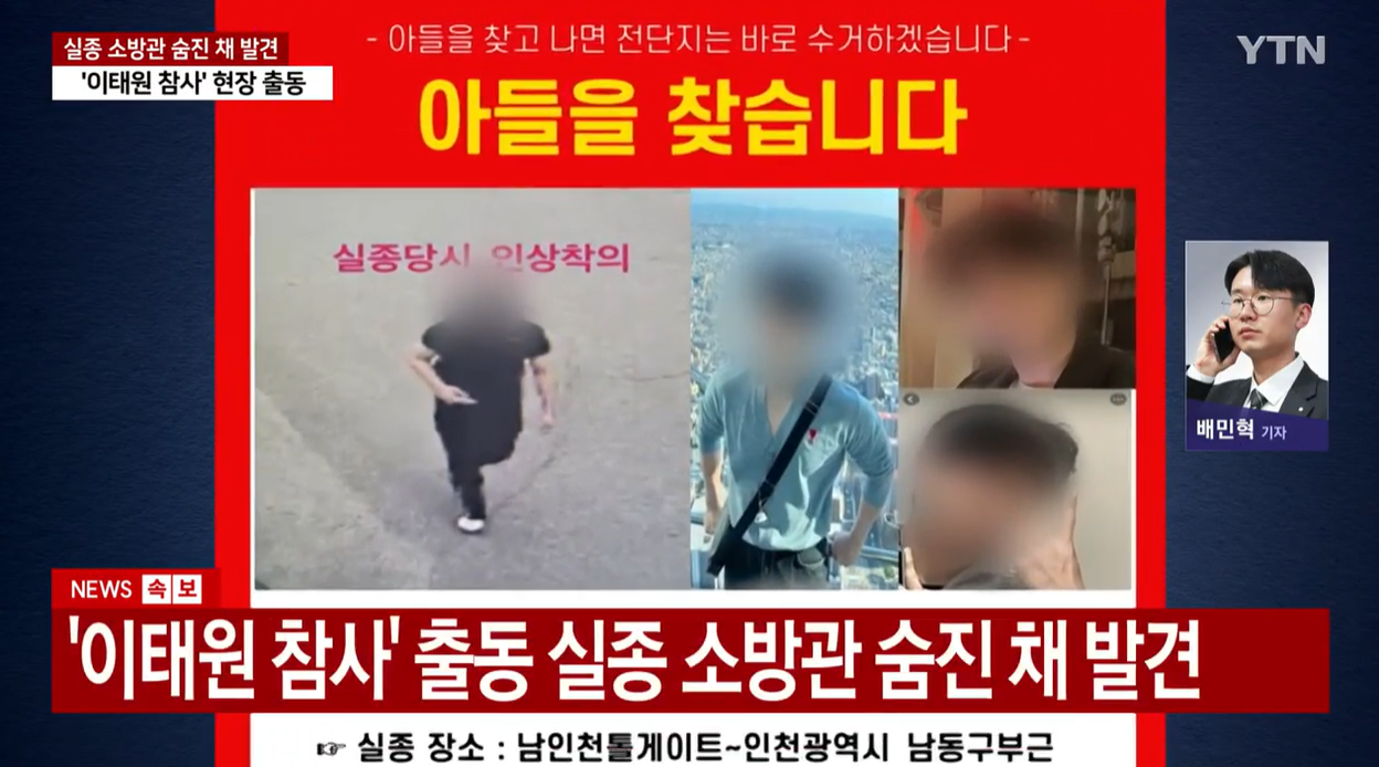 이태원참사 박흥준 소방대원 외상후스트레스장애 PTSD 심리지원 우울증 소방청 사회안전망
