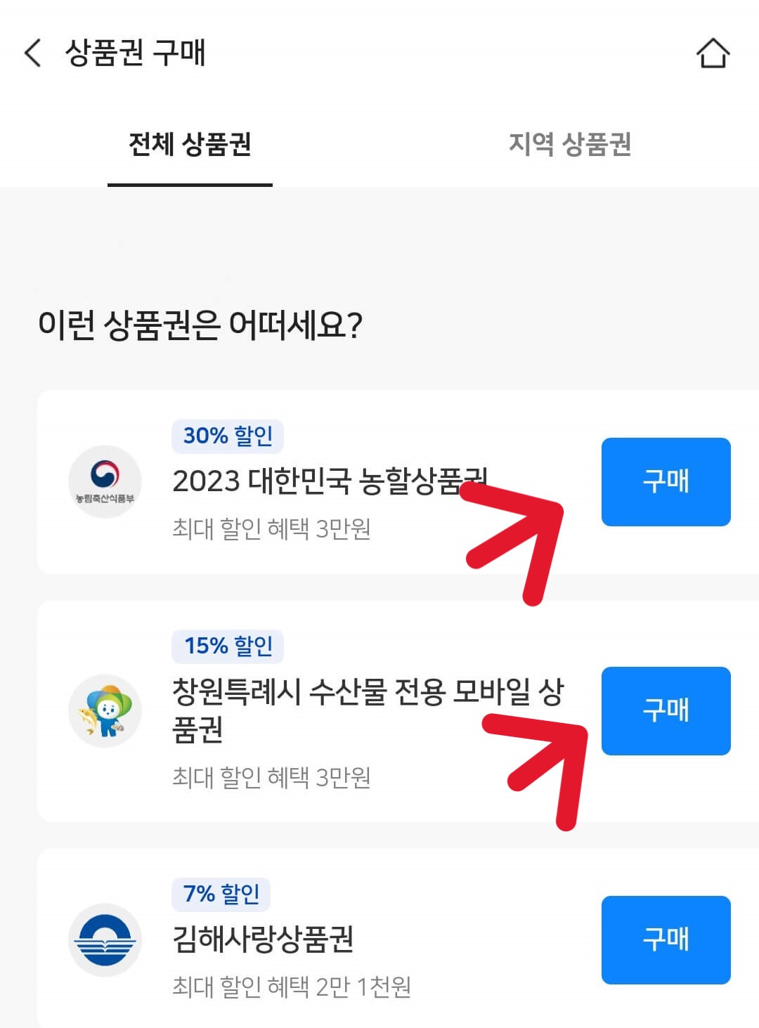 제로페이 앱 구매방법 사진