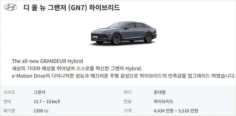 그랜저 gn7 하이브리드