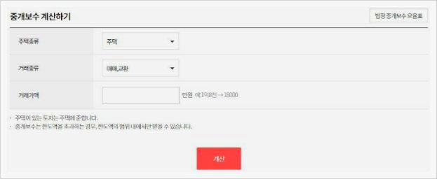 부동산중개수수료율