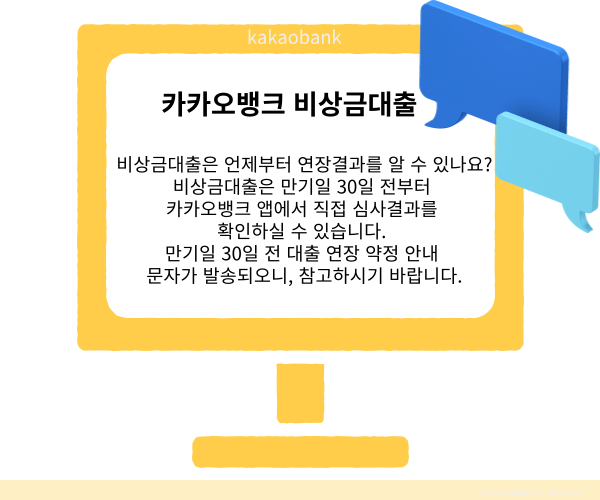 카카오뱅크 비상금대출