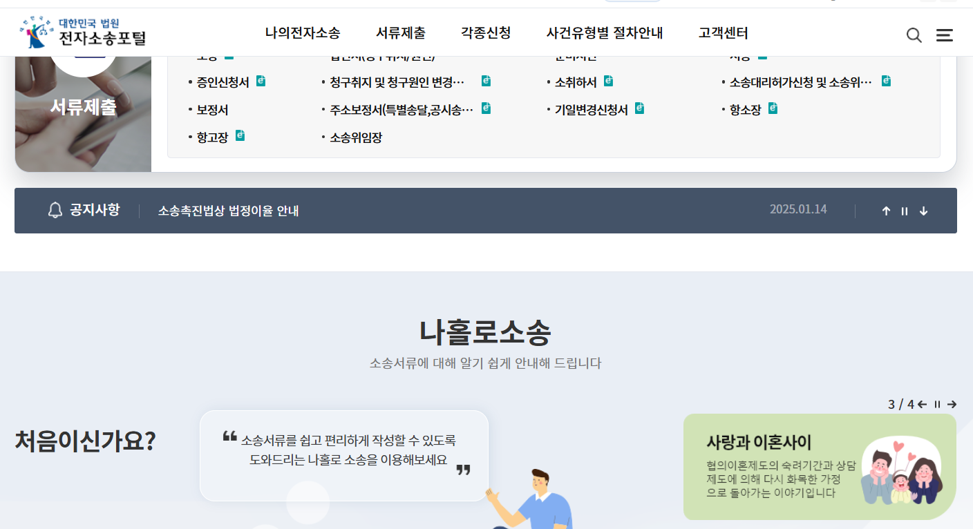 전자소송 (http://ecfs.scourt.go.kr)