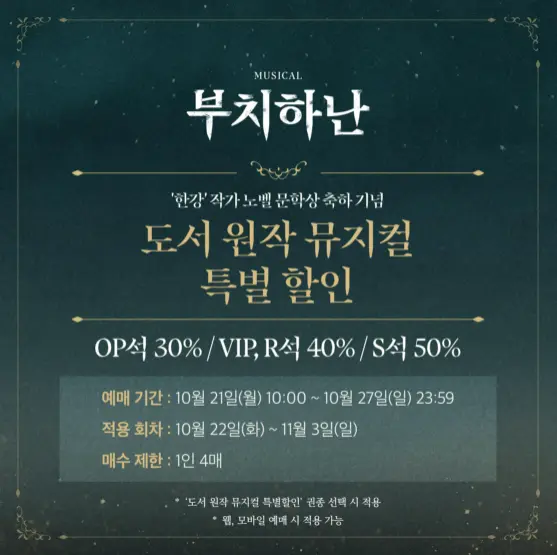 뮤지컬 부치하난 마지막 티켓 오픈 가격