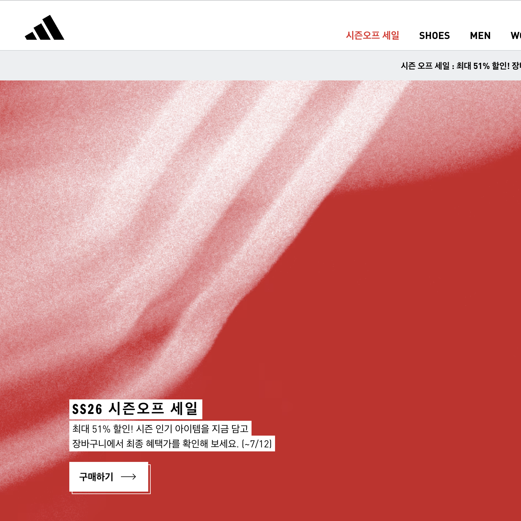 2026_아디다스_시즌오프_세일