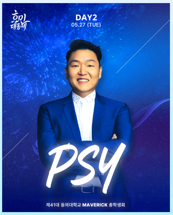 동의대학교 대학축제