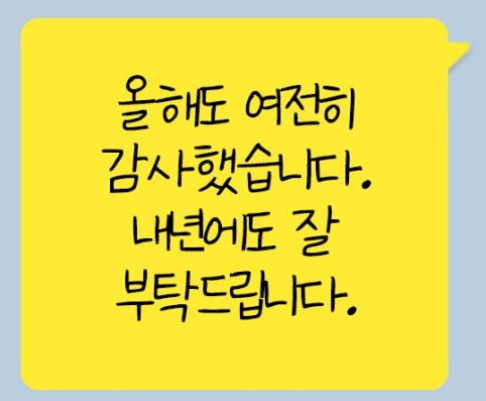 연말연시카톡인사말-사진6