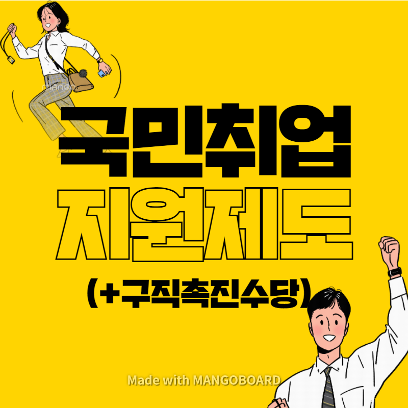 국민취업지원제도