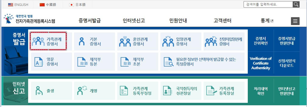 전자가족관계등록시스템-홈페이지