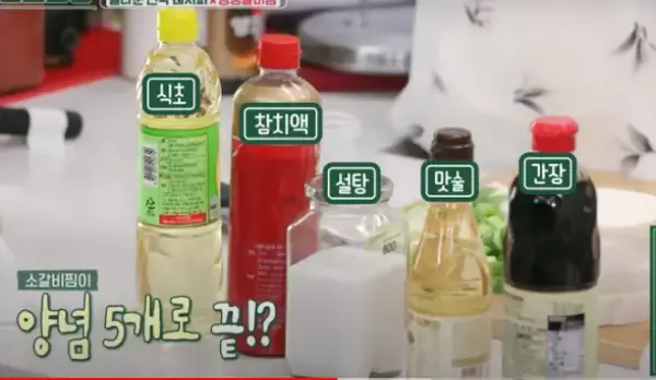 편스토랑-류수영-소갈비찜-레시피-사진