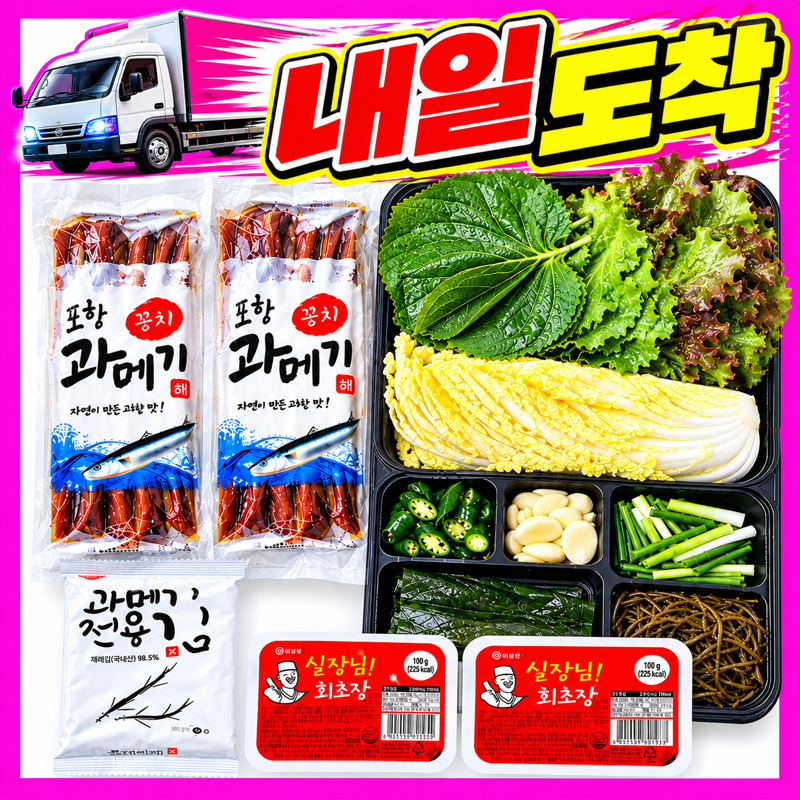 과메기 먹는 법