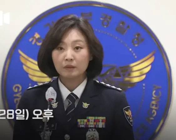 강은미 동탄경찰서장