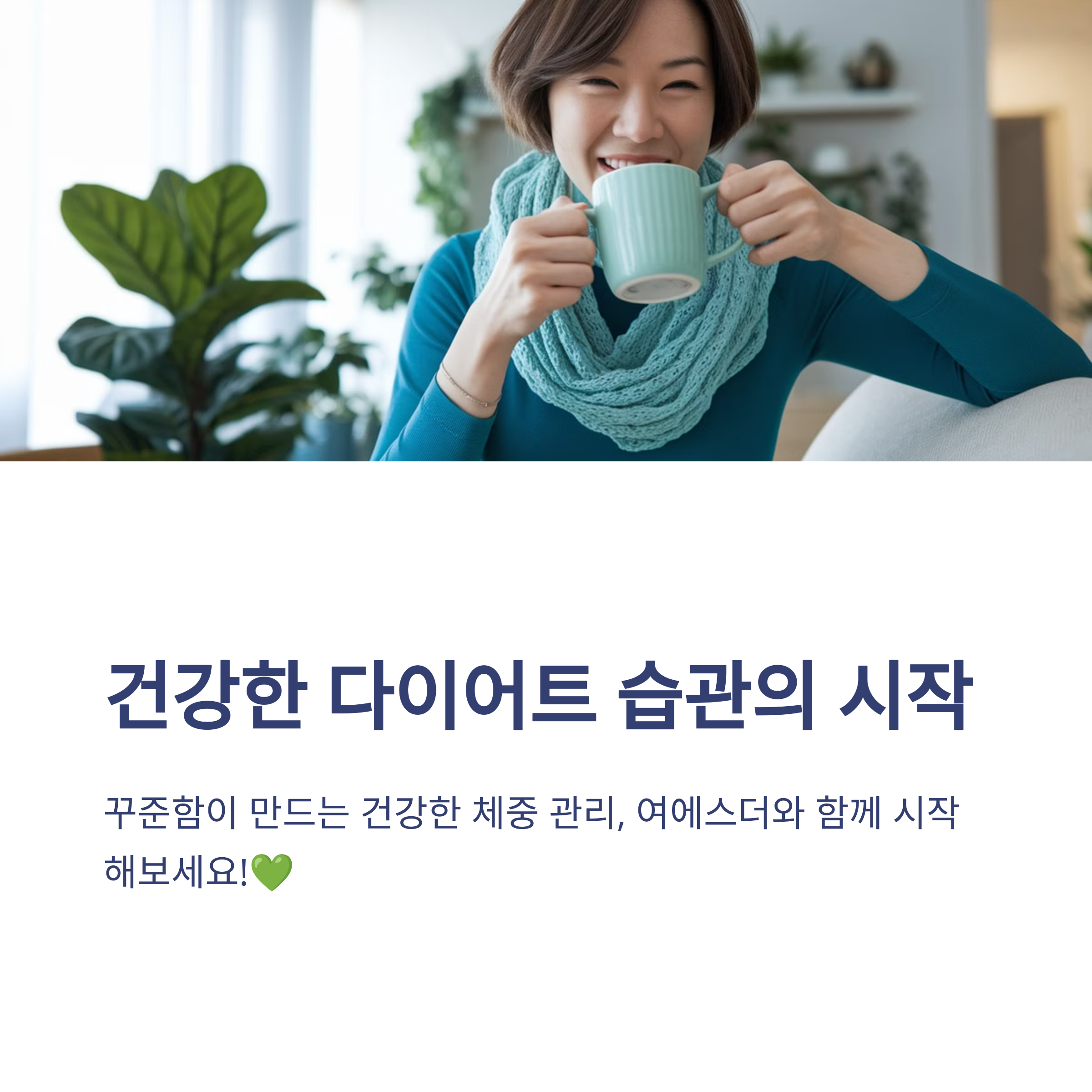 여에스더 그린커피빈 발포 다이어트