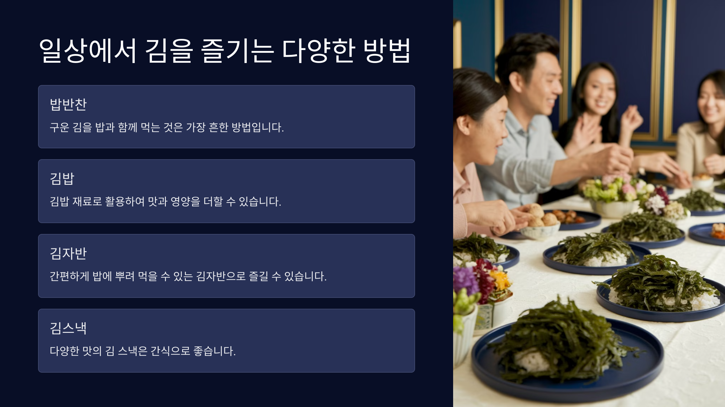 김 효능과 건강에 좋은 이유